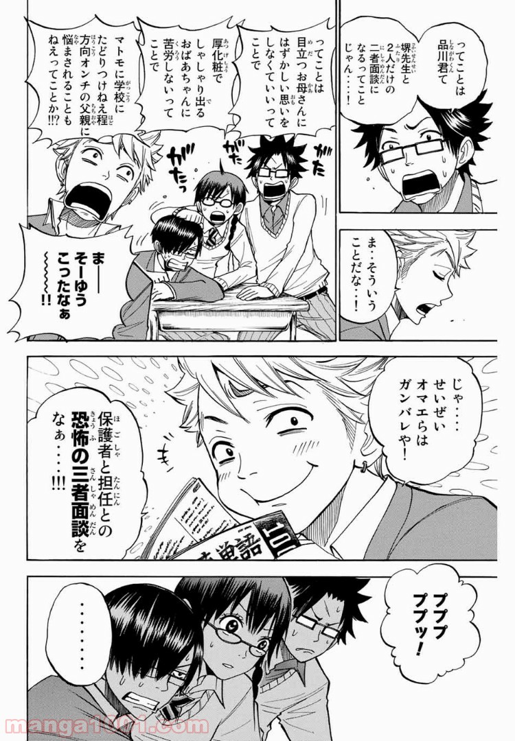 ヤンキー君とメガネちゃん 第177話 - Trang 5