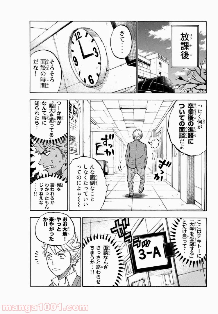 ヤンキー君とメガネちゃん 第177話 - Trang 6