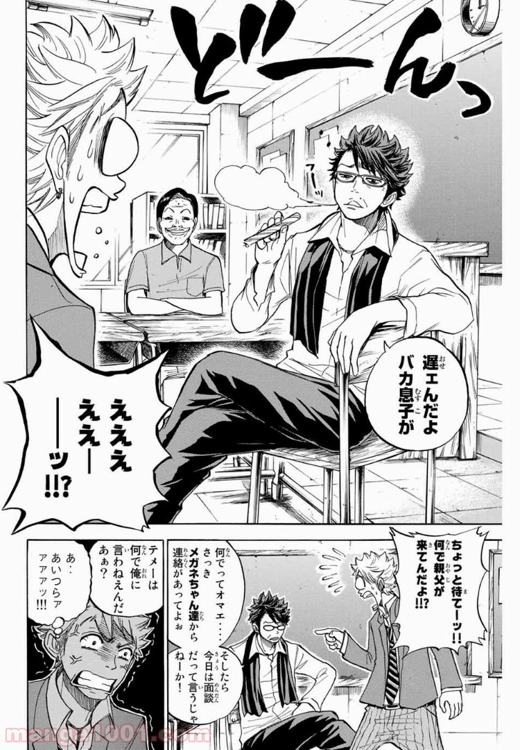 ヤンキー君とメガネちゃん 第177話 - Trang 7