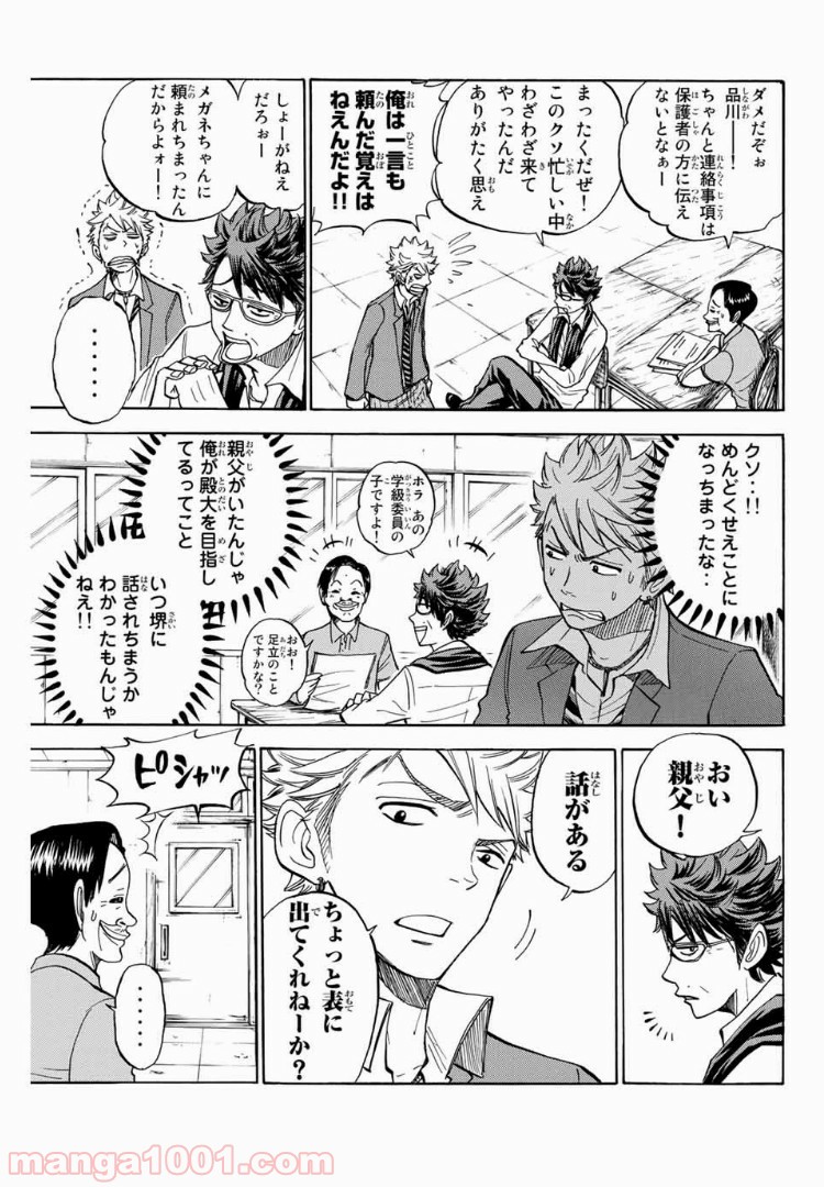 ヤンキー君とメガネちゃん 第177話 - Trang 8