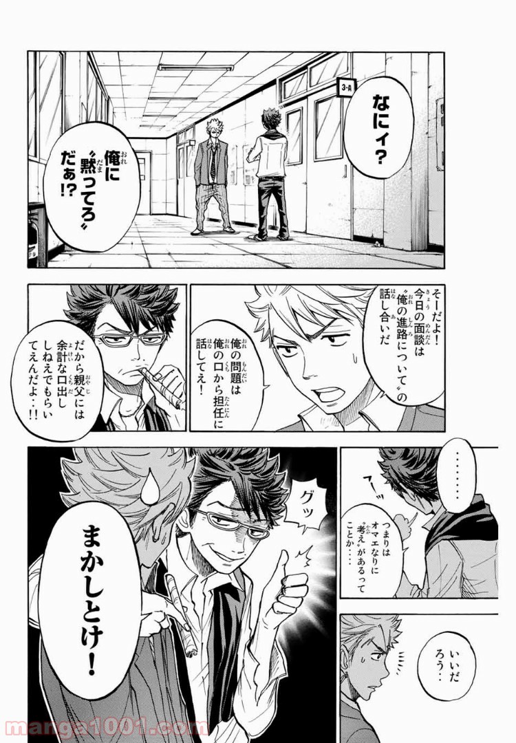 ヤンキー君とメガネちゃん 第177話 - Trang 9