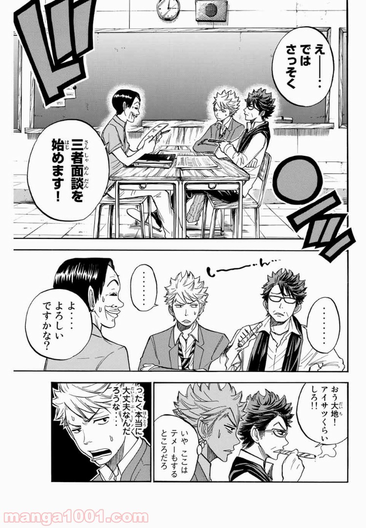 ヤンキー君とメガネちゃん 第177話 - Trang 10