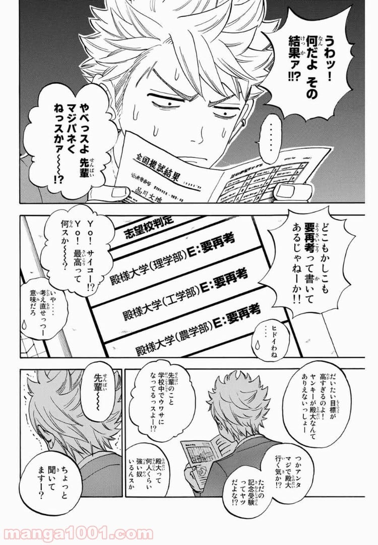 ヤンキー君とメガネちゃん 第178話 - Trang 2