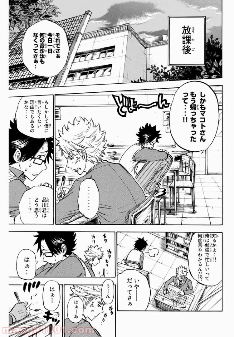 ヤンキー君とメガネちゃん 第178話 - Trang 11