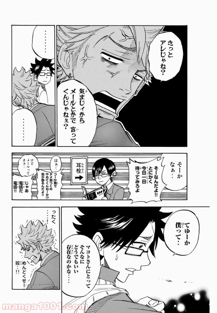 ヤンキー君とメガネちゃん 第178話 - Trang 12