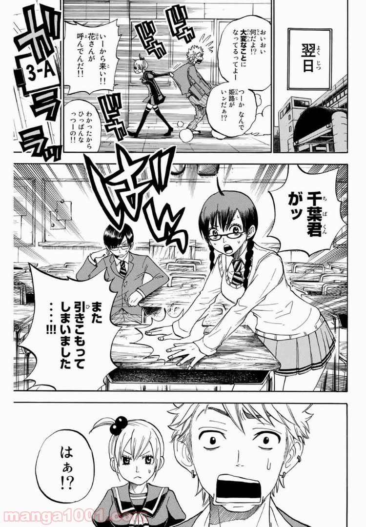 ヤンキー君とメガネちゃん 第178話 - Trang 13