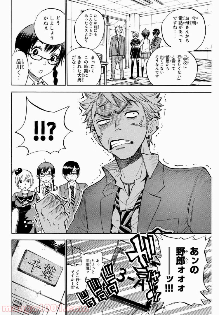 ヤンキー君とメガネちゃん 第178話 - Trang 14