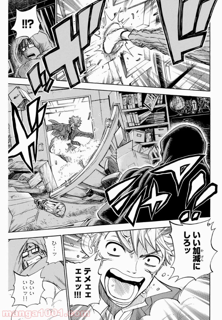 ヤンキー君とメガネちゃん 第178話 - Trang 15