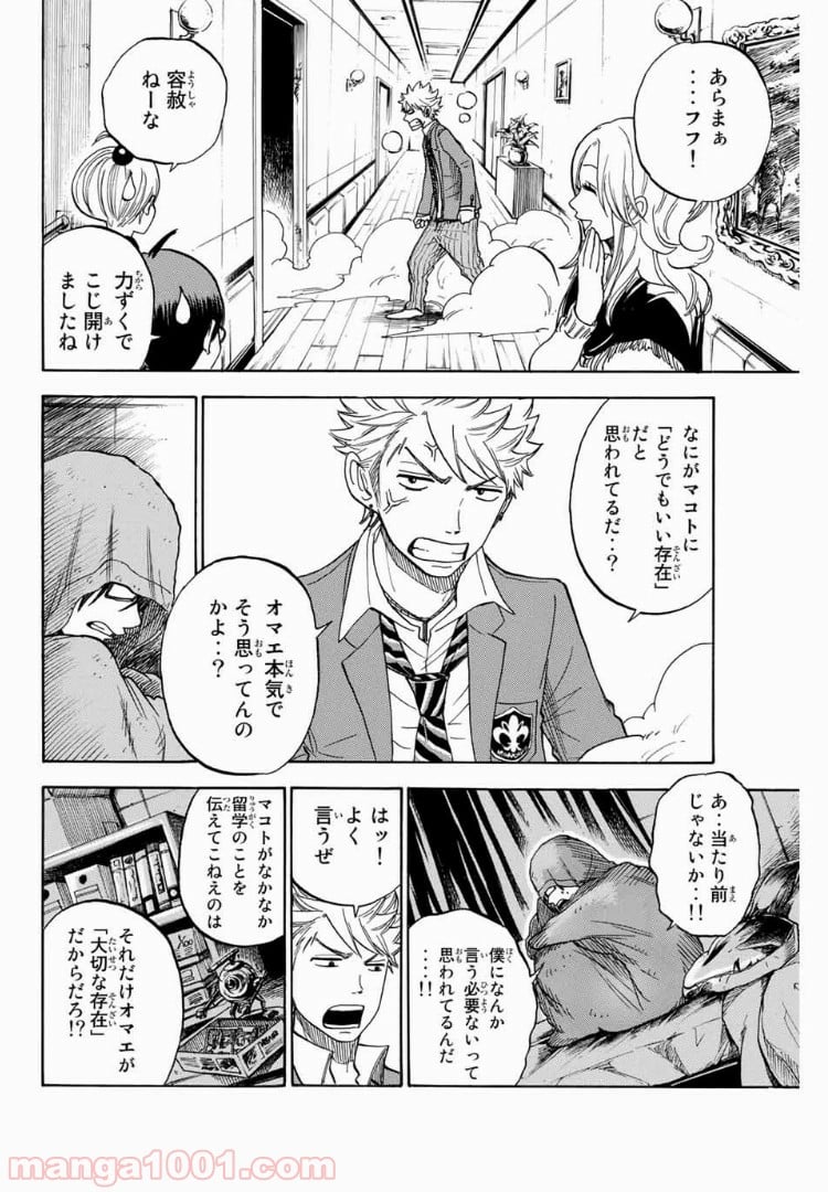 ヤンキー君とメガネちゃん 第178話 - Trang 16