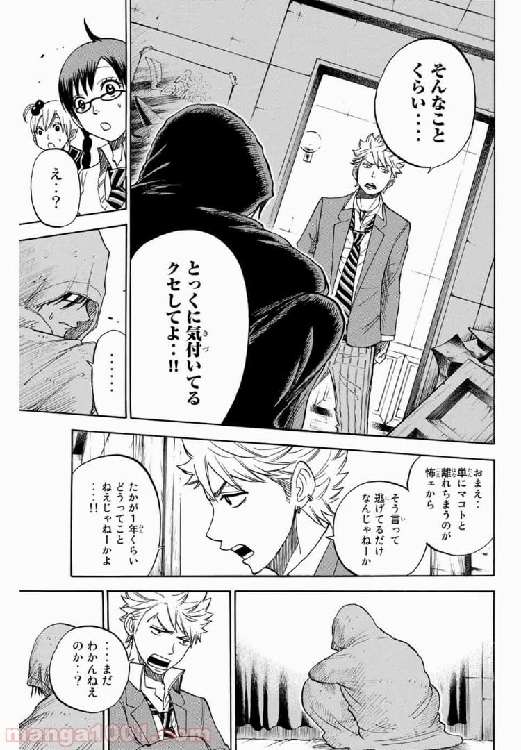 ヤンキー君とメガネちゃん 第178話 - Trang 17