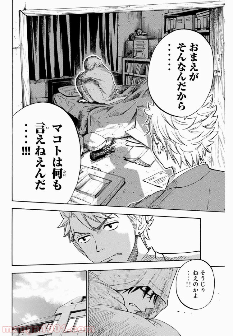 ヤンキー君とメガネちゃん 第178話 - Trang 18