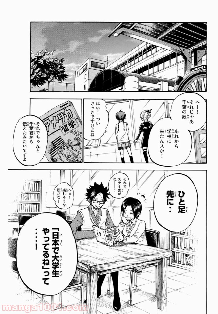 ヤンキー君とメガネちゃん 第178話 - Trang 19