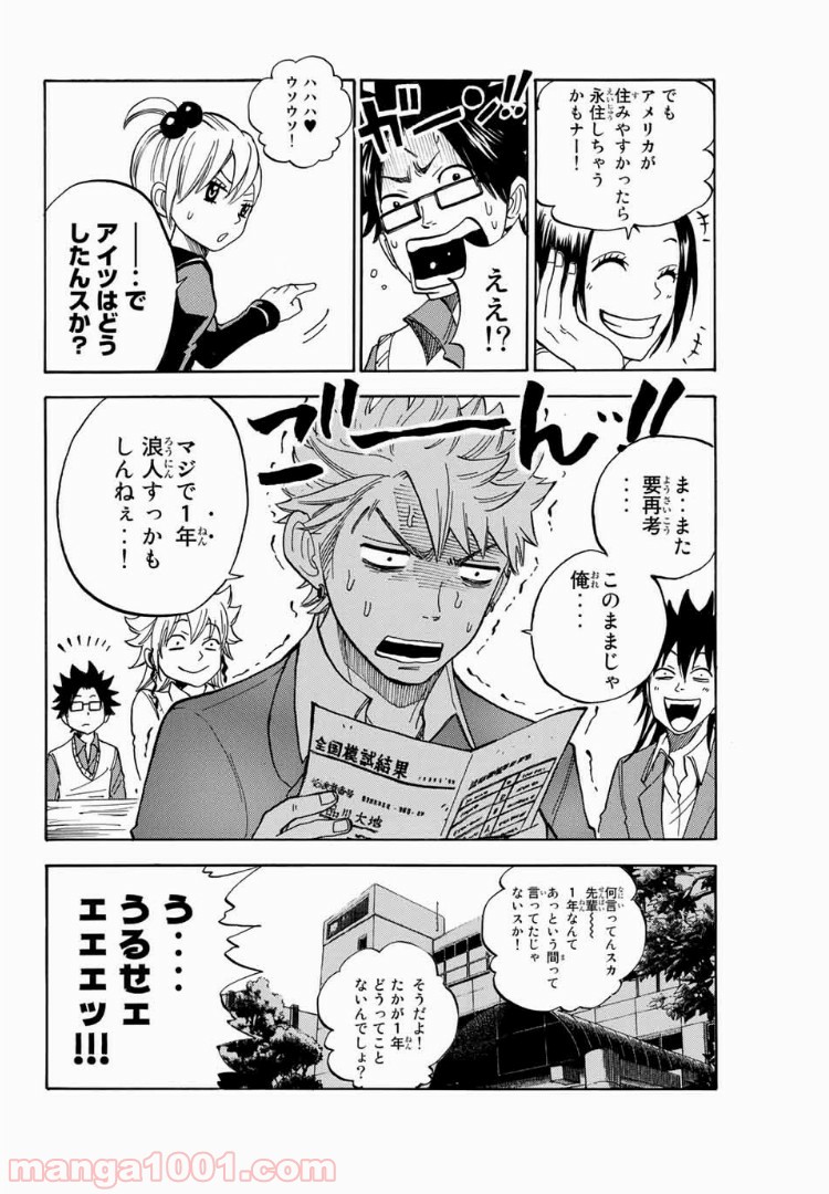 ヤンキー君とメガネちゃん 第178話 - Trang 20