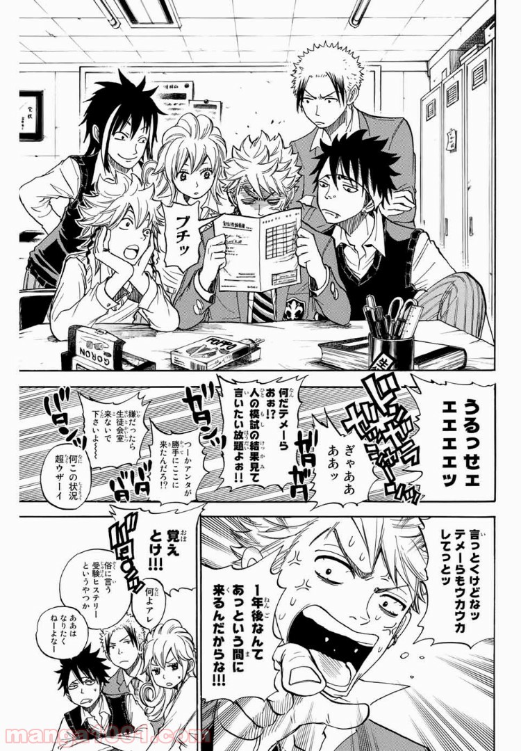 ヤンキー君とメガネちゃん 第178話 - Trang 3
