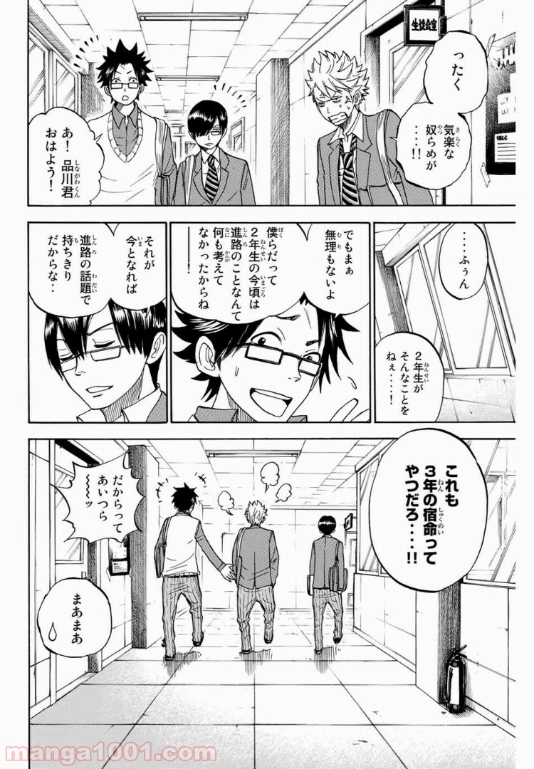 ヤンキー君とメガネちゃん 第178話 - Trang 4
