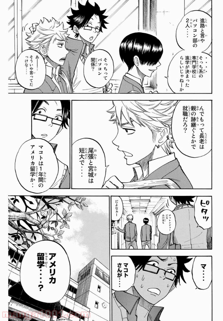 ヤンキー君とメガネちゃん 第178話 - Trang 5