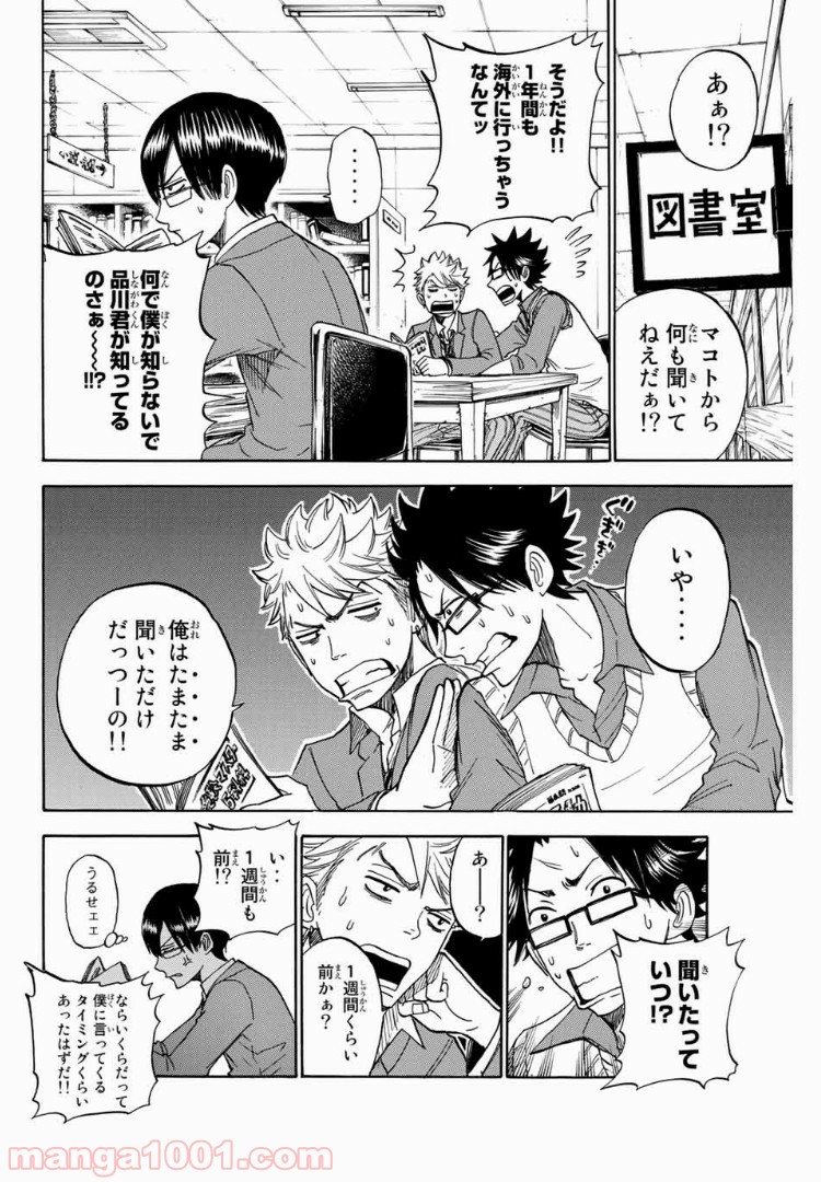 ヤンキー君とメガネちゃん 第178話 - Trang 6