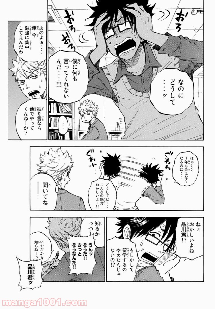 ヤンキー君とメガネちゃん 第178話 - Trang 7