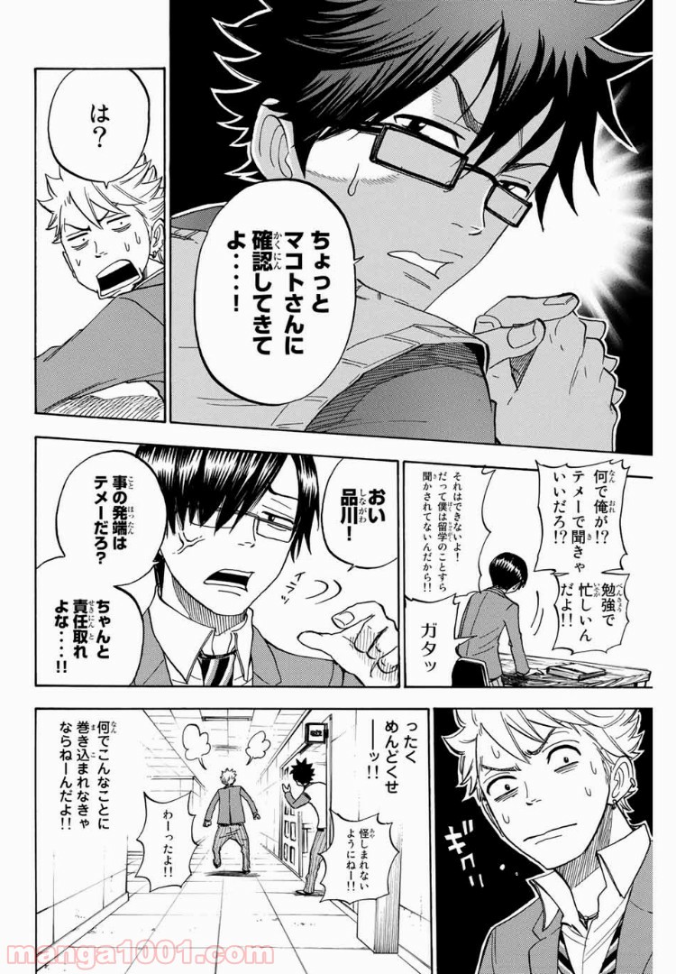 ヤンキー君とメガネちゃん 第178話 - Trang 8