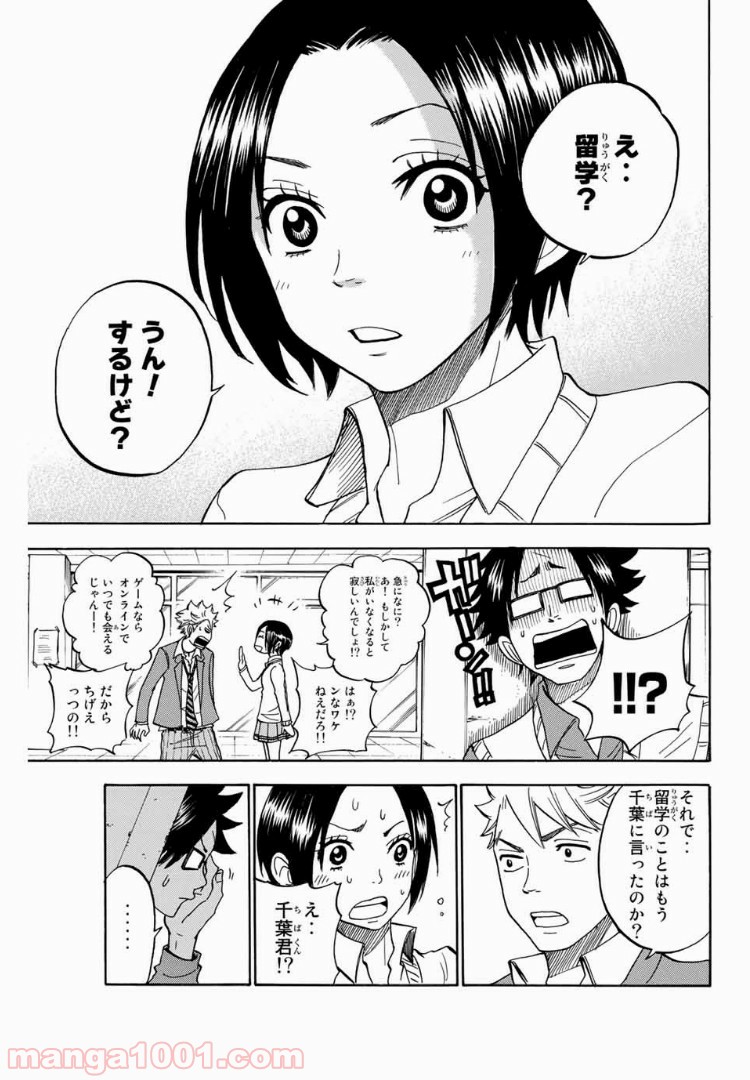 ヤンキー君とメガネちゃん 第178話 - Trang 9