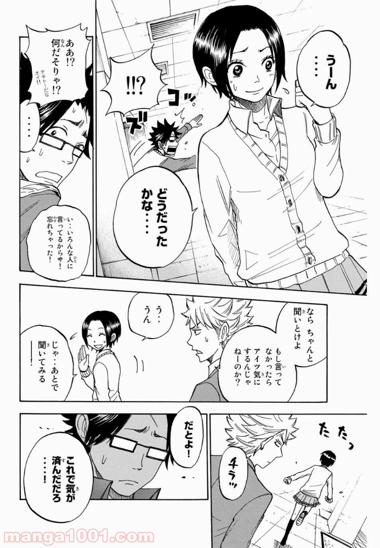 ヤンキー君とメガネちゃん 第178話 - Trang 10