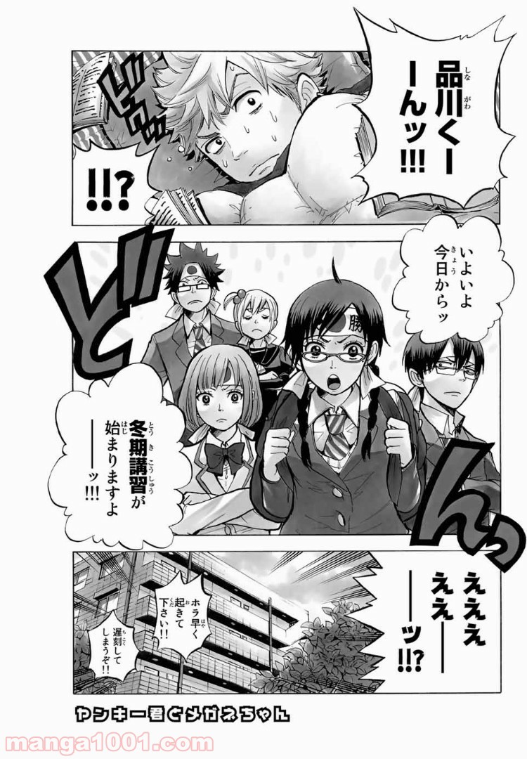 ヤンキー君とメガネちゃん 第179話 - Trang 1