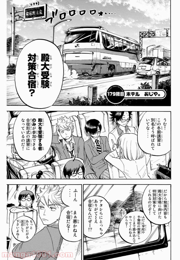 ヤンキー君とメガネちゃん 第179話 - Trang 2