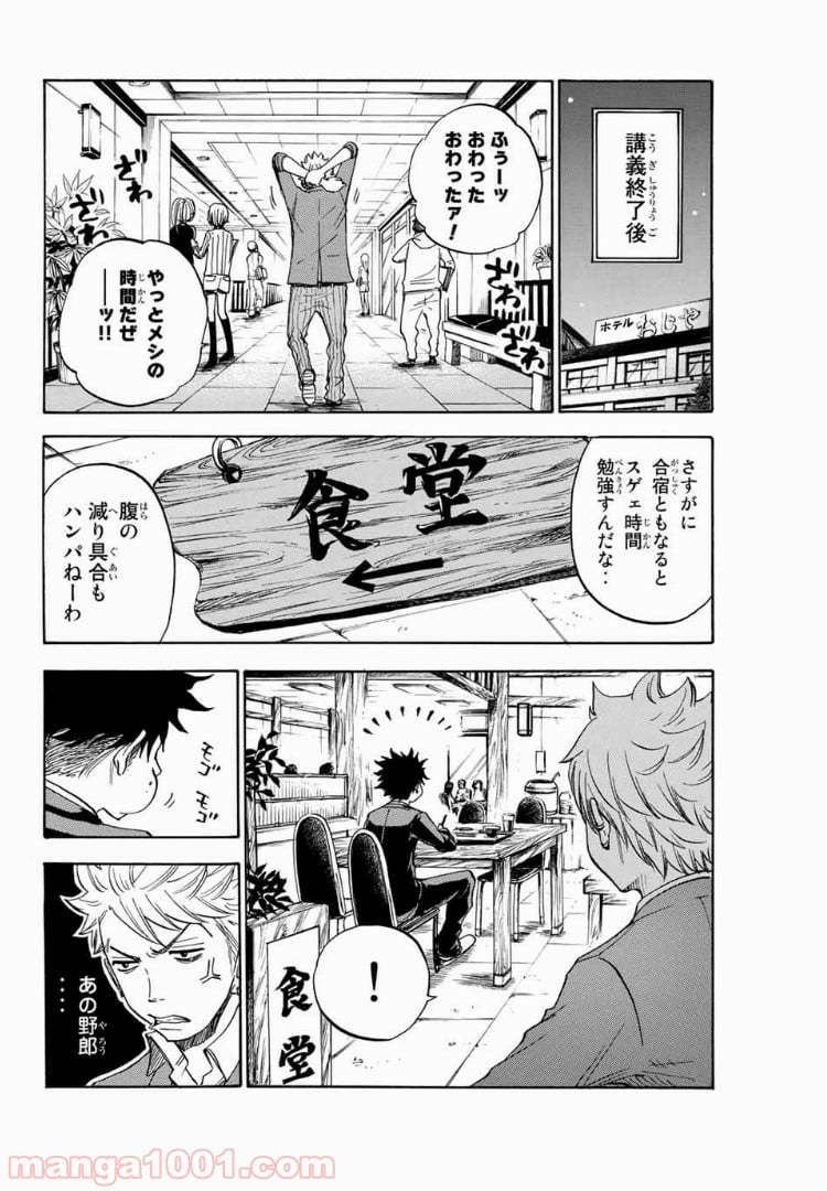 ヤンキー君とメガネちゃん 第179話 - Trang 11