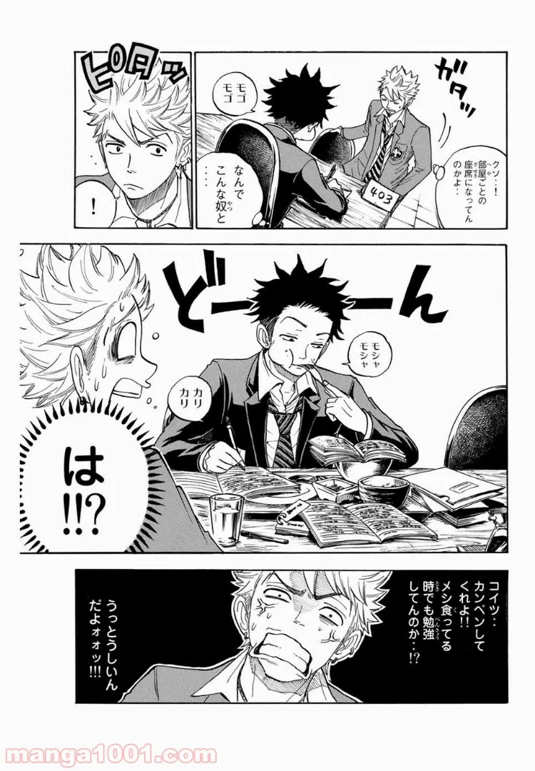 ヤンキー君とメガネちゃん 第179話 - Trang 12