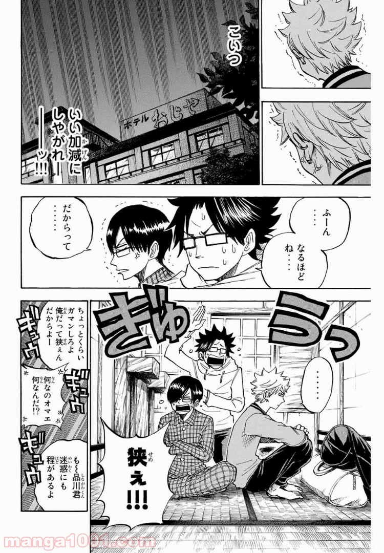 ヤンキー君とメガネちゃん 第179話 - Trang 15
