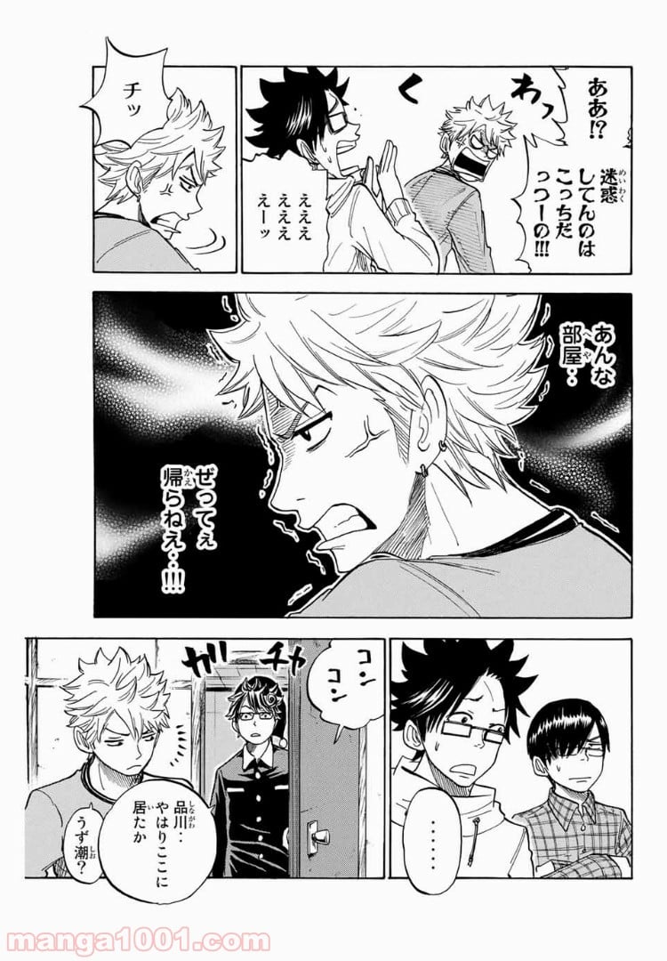 ヤンキー君とメガネちゃん 第179話 - Trang 16