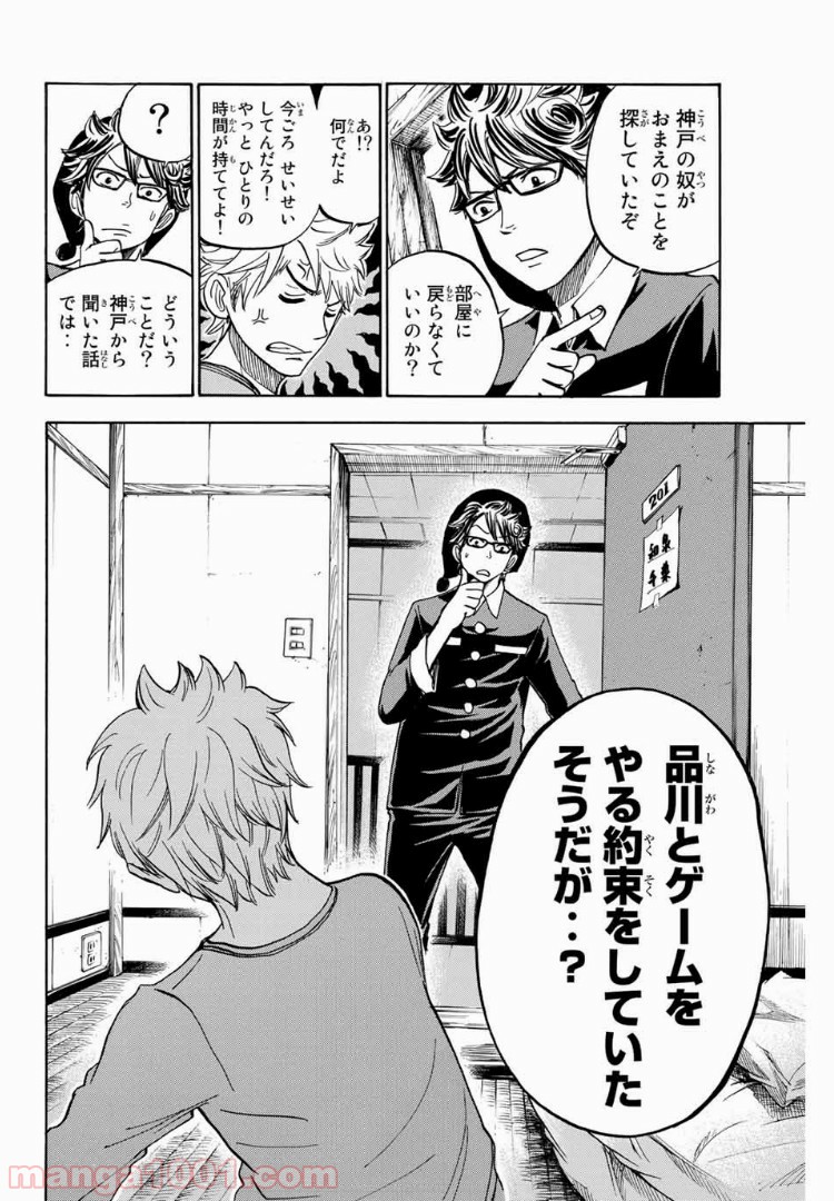 ヤンキー君とメガネちゃん 第179話 - Trang 17