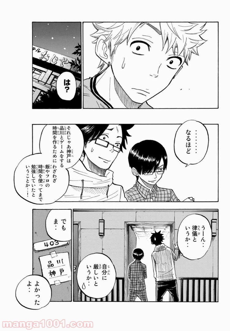 ヤンキー君とメガネちゃん 第179話 - Trang 18