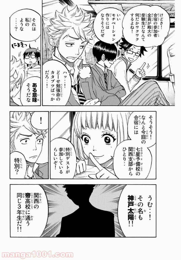 ヤンキー君とメガネちゃん 第179話 - Trang 3