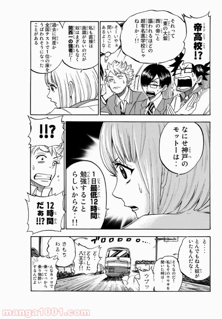 ヤンキー君とメガネちゃん 第179話 - Trang 4