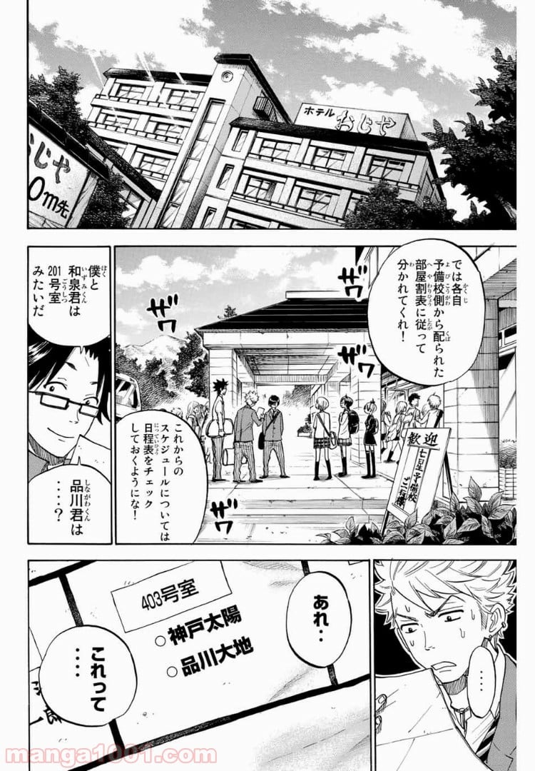 ヤンキー君とメガネちゃん 第179話 - Trang 5