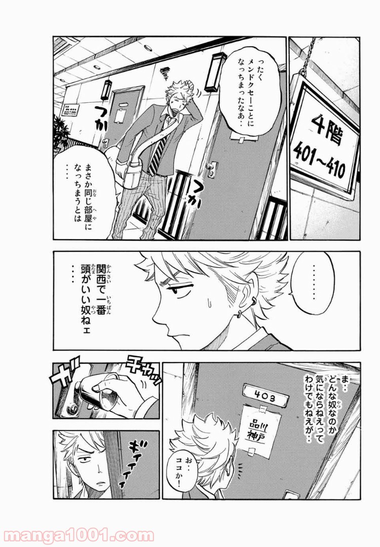 ヤンキー君とメガネちゃん 第179話 - Trang 6
