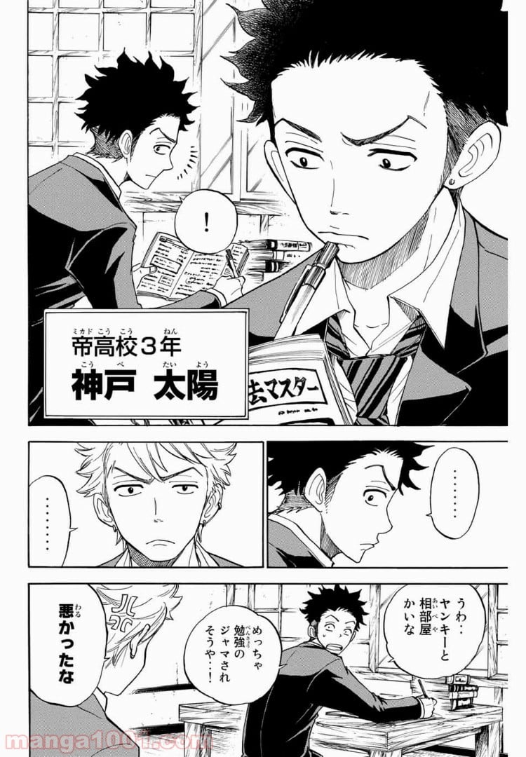 ヤンキー君とメガネちゃん 第179話 - Trang 7