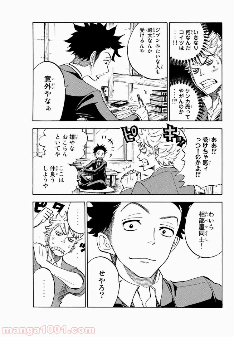ヤンキー君とメガネちゃん 第179話 - Trang 8