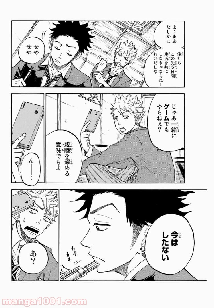 ヤンキー君とメガネちゃん 第179話 - Trang 9