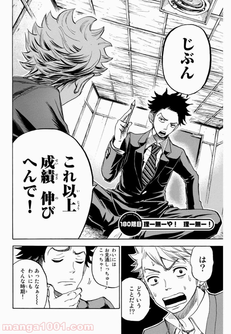 ヤンキー君とメガネちゃん 第180話 - Trang 1