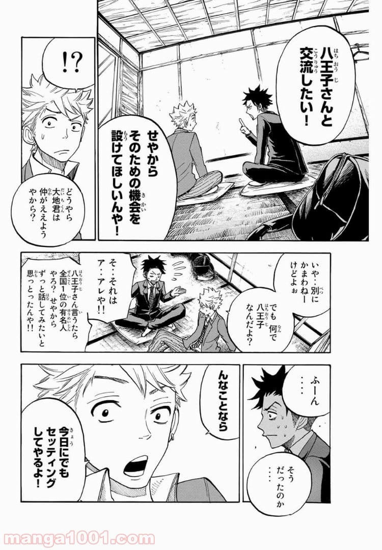 ヤンキー君とメガネちゃん 第180話 - Trang 11