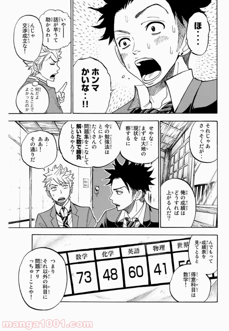 ヤンキー君とメガネちゃん 第180話 - Trang 12