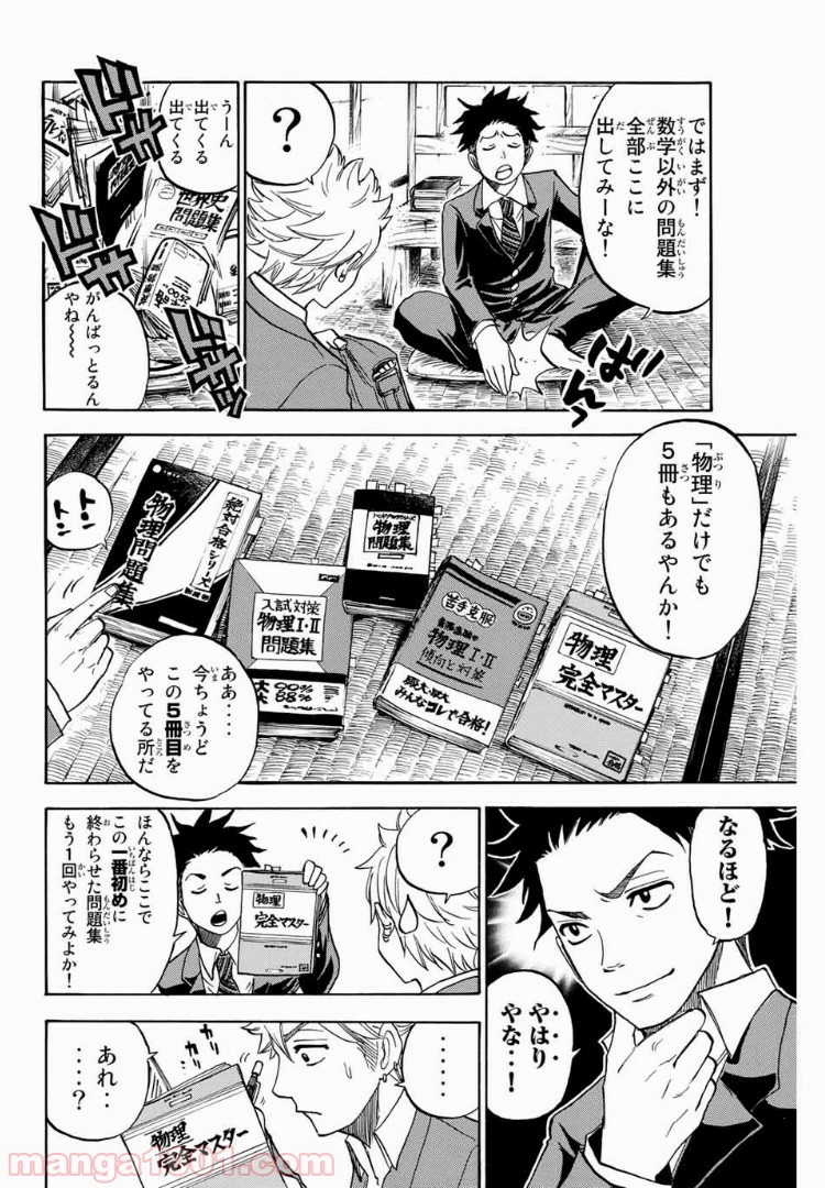 ヤンキー君とメガネちゃん 第180話 - Trang 13
