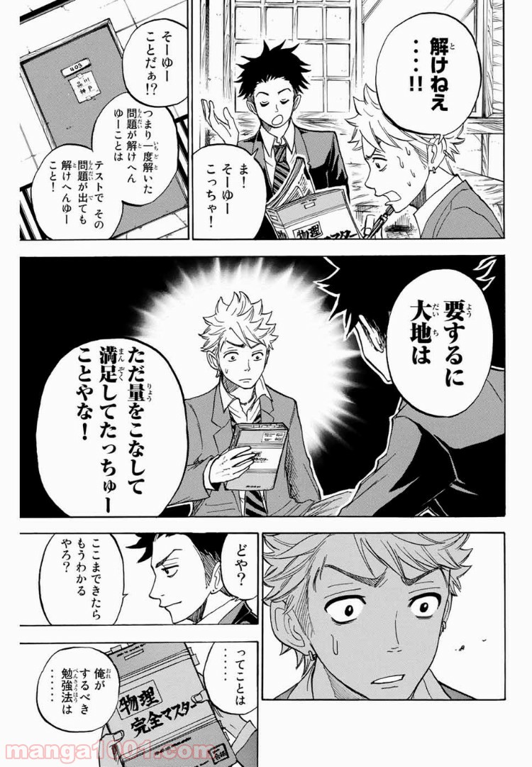ヤンキー君とメガネちゃん 第180話 - Trang 14