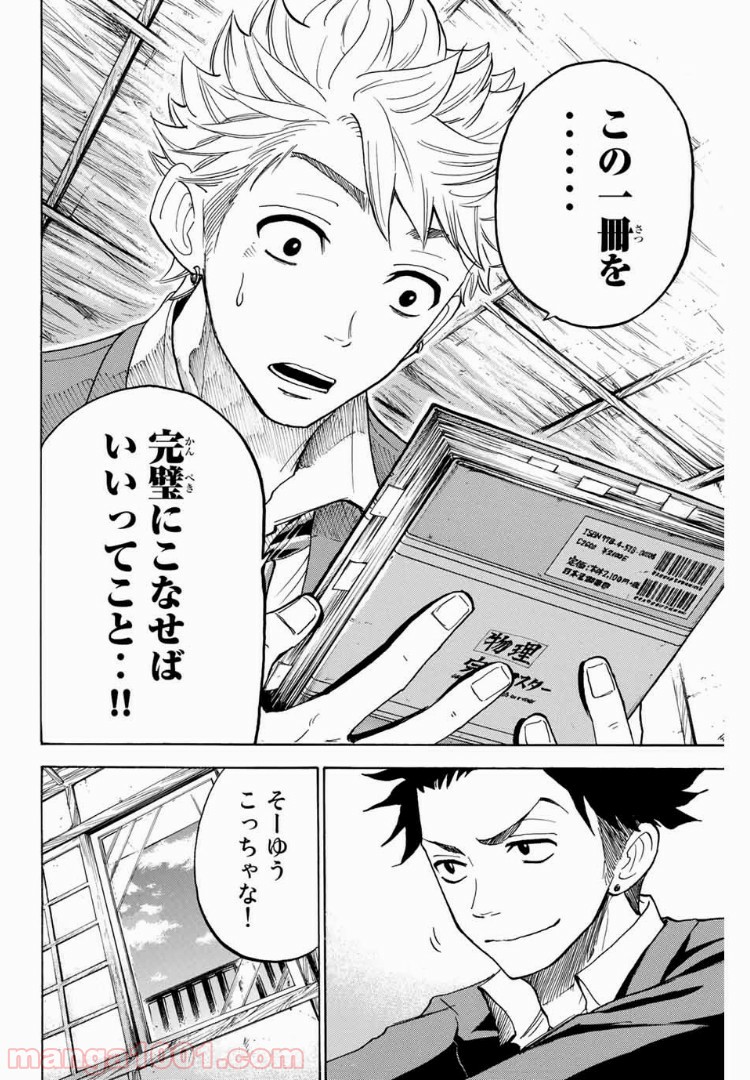 ヤンキー君とメガネちゃん 第180話 - Trang 15