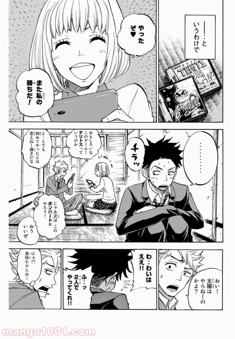 ヤンキー君とメガネちゃん 第180話 - Trang 16