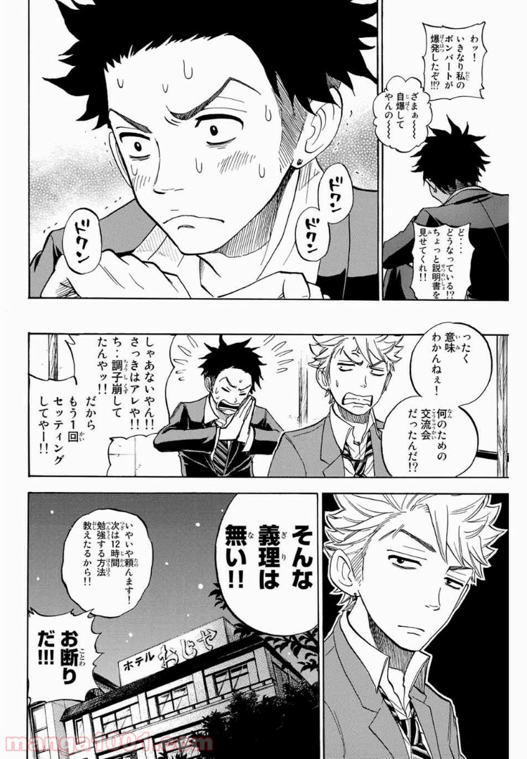 ヤンキー君とメガネちゃん 第180話 - Trang 17