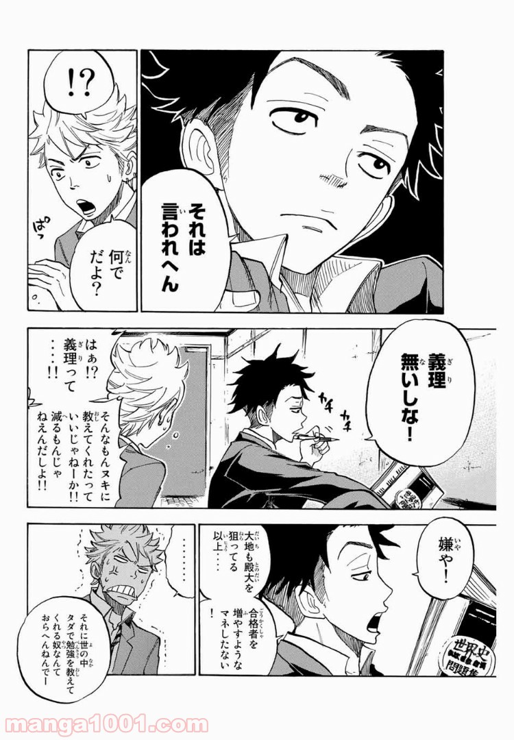 ヤンキー君とメガネちゃん 第180話 - Trang 3