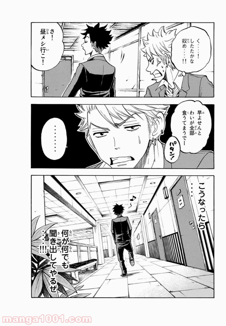 ヤンキー君とメガネちゃん 第180話 - Trang 4